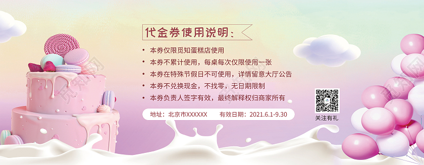 炫彩小清新烘焙蛋糕店蛋糕店代金券蛋糕代金券优惠券
