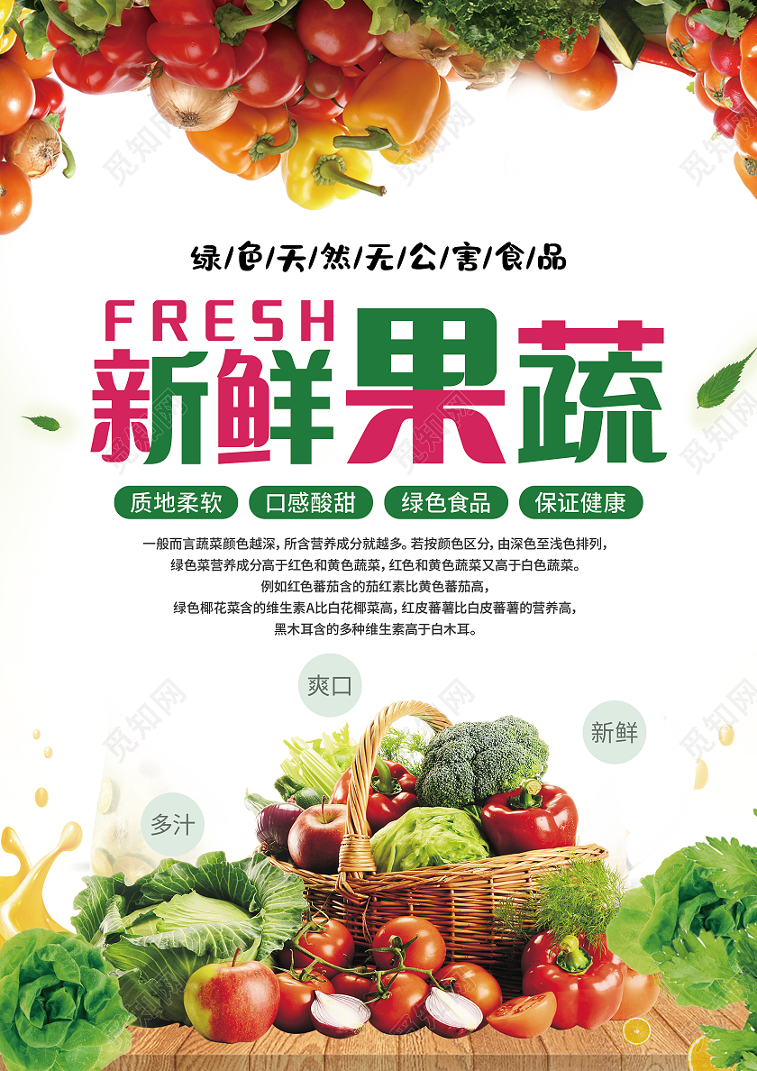绿色清新新鲜果蔬宣传单绿色蔬菜有机蔬菜新鲜蔬果单页蔬菜宣传单