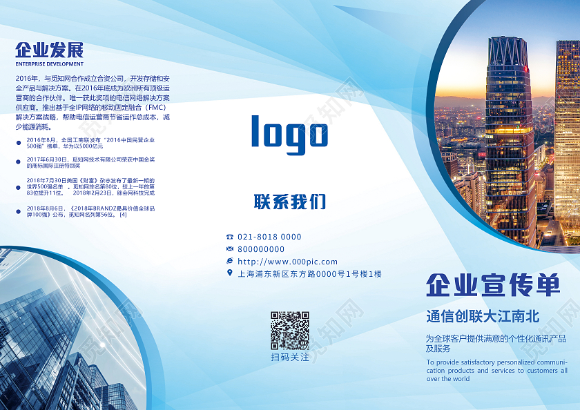 蓝色商务企业宣传单公司介绍三折页公司发展史企业三折页