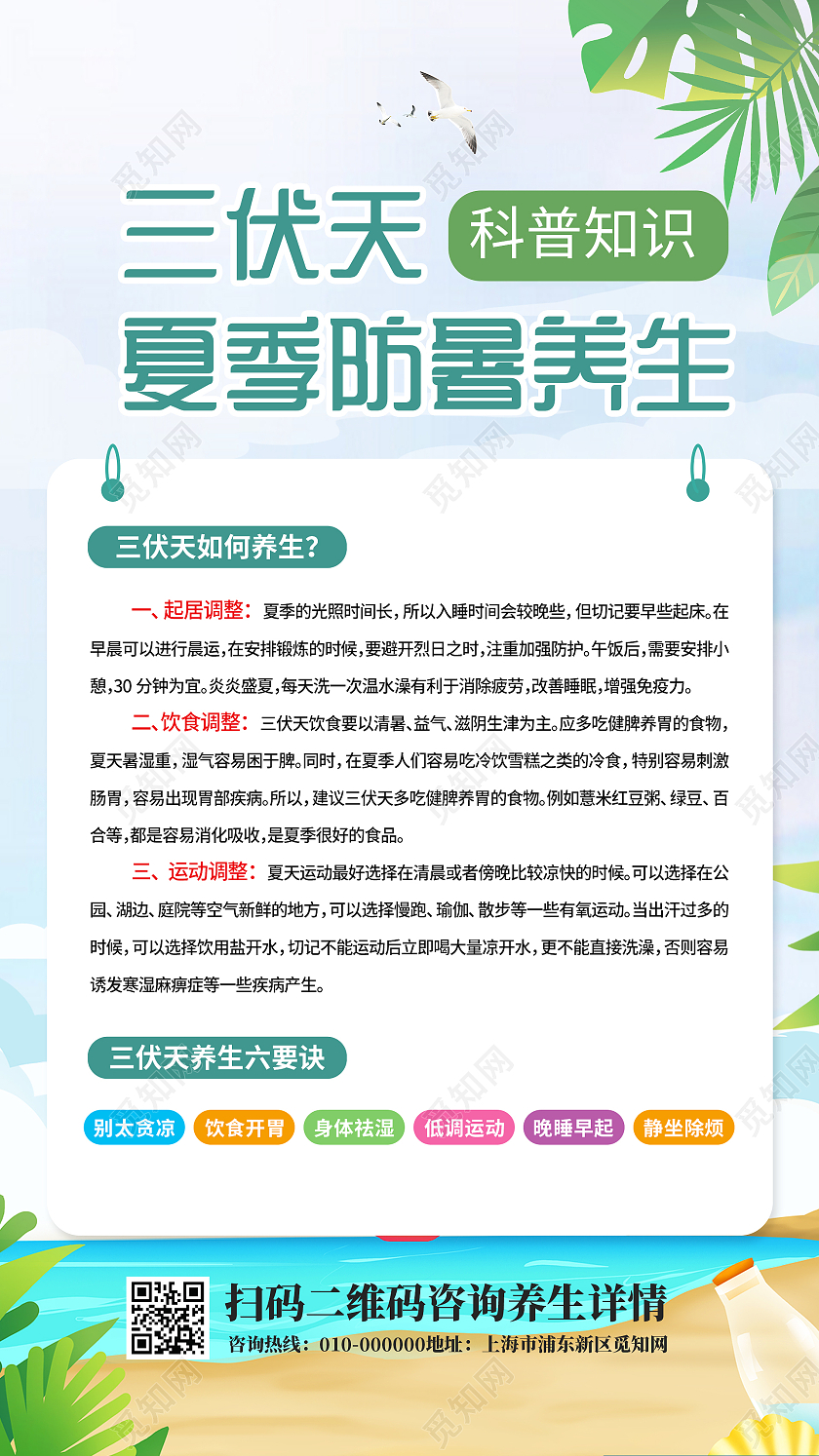 简约大气三伏天科普知识夏季防暑知识三伏天宣传UI