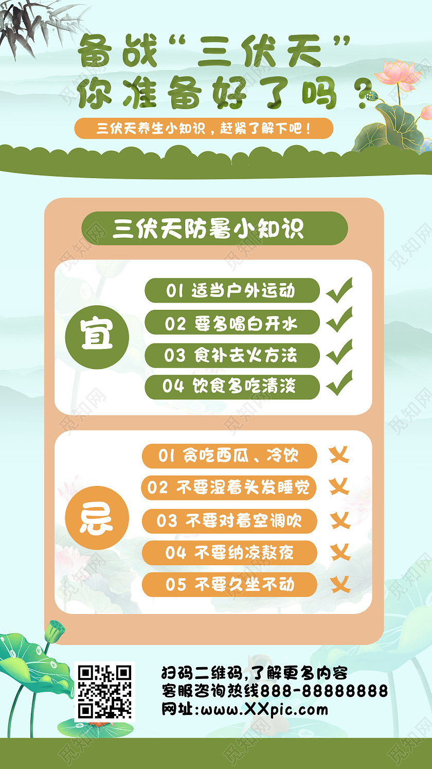 简约大气备战三伏天你准备好了吗三伏天宣传UI