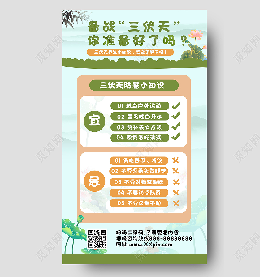 简约大气备战三伏天你准备好了吗三伏天宣传UI