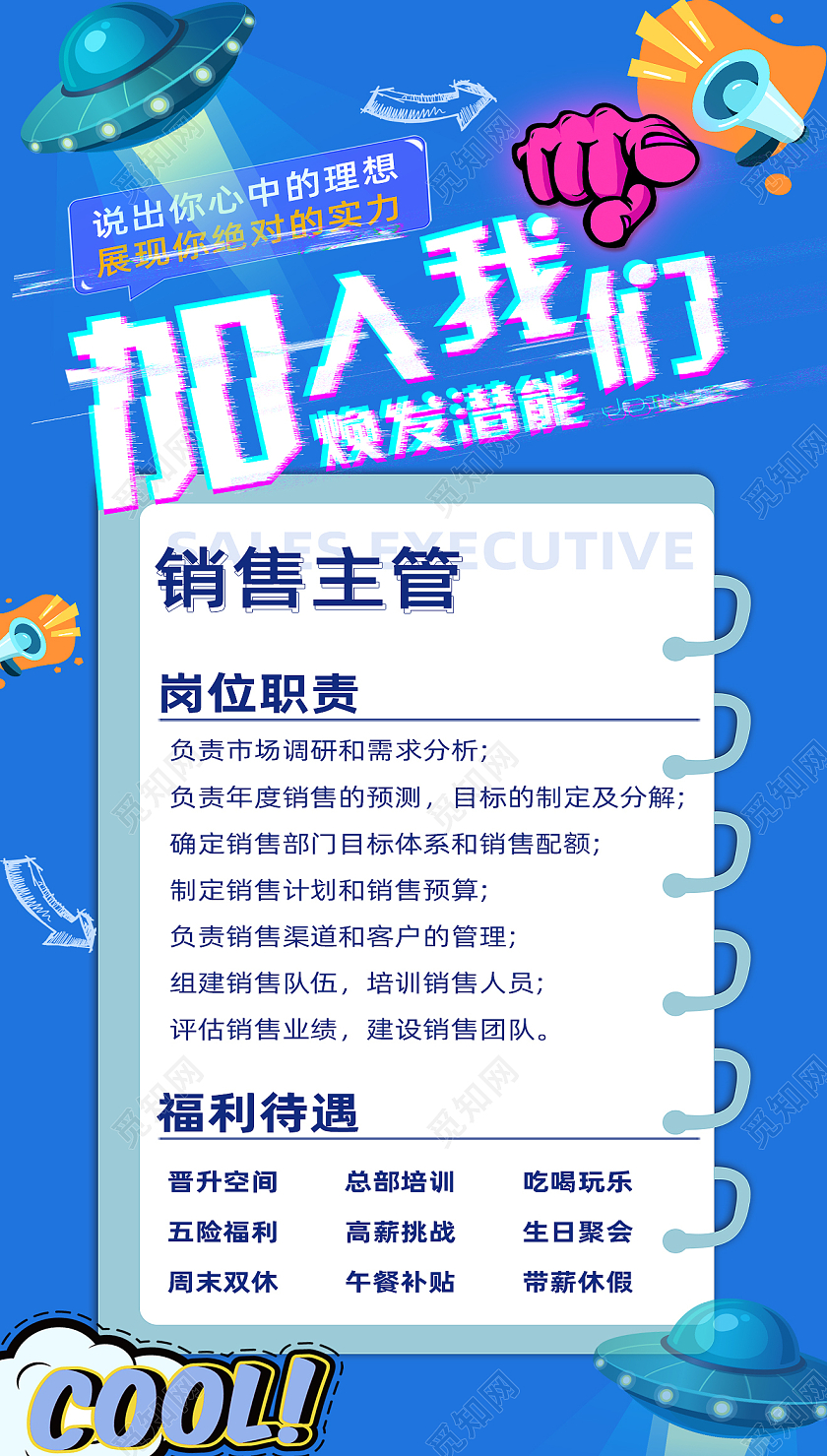 蓝色卡通风格大气招聘h5蓝色卡通风格大气招聘h5海报