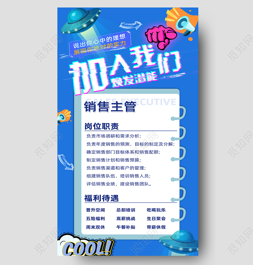 蓝色卡通风格大气招聘h5蓝色卡通风格大气招聘h5海报