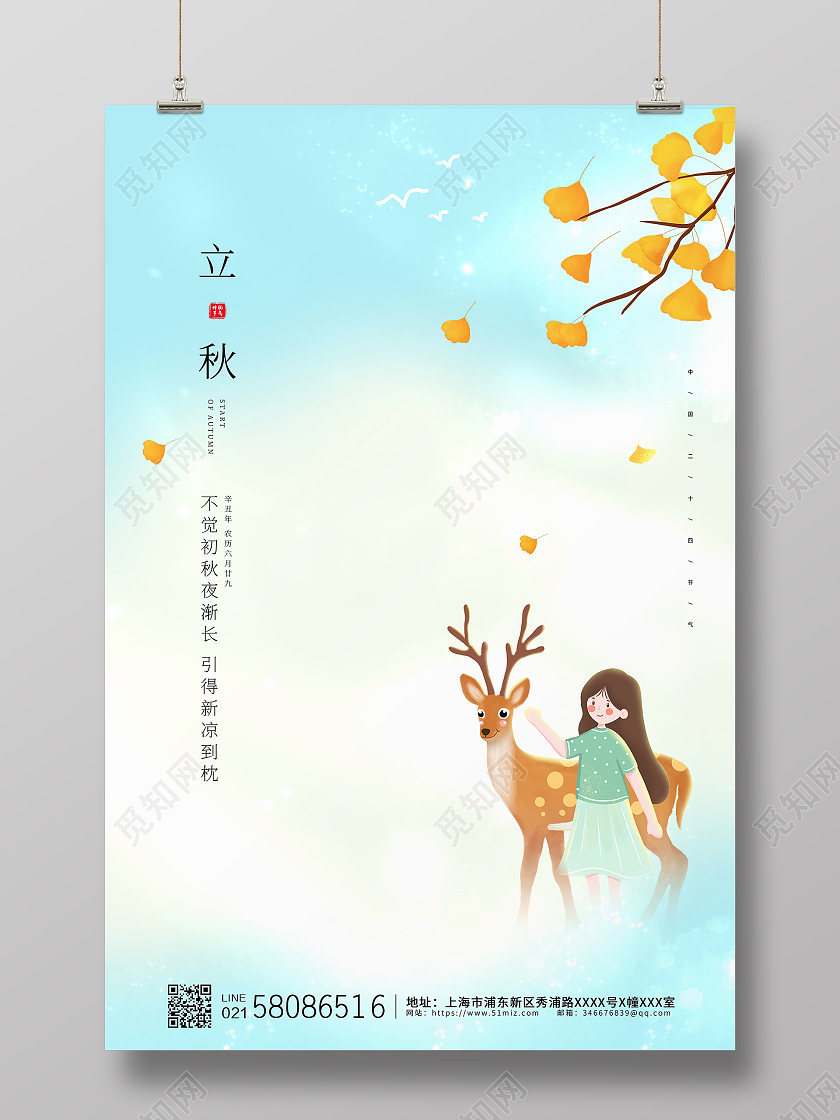 白色简约卡通清新二十四节气立秋宣传海报设计二十四节气24节气立秋