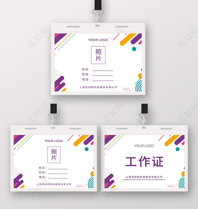 孟菲斯风格简约创意设计感工作证