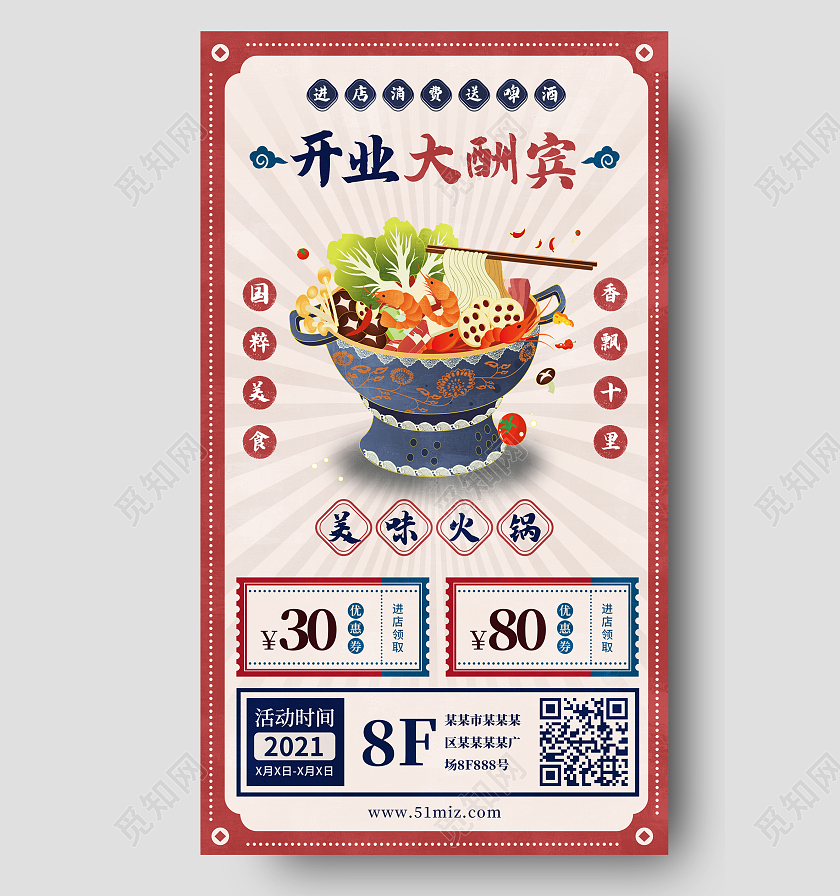 复古国潮风火锅开业大酬宾美食引导页ui海报
