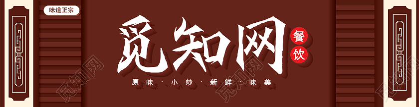 红色复古国风美食餐饮时尚大气门头美食门头