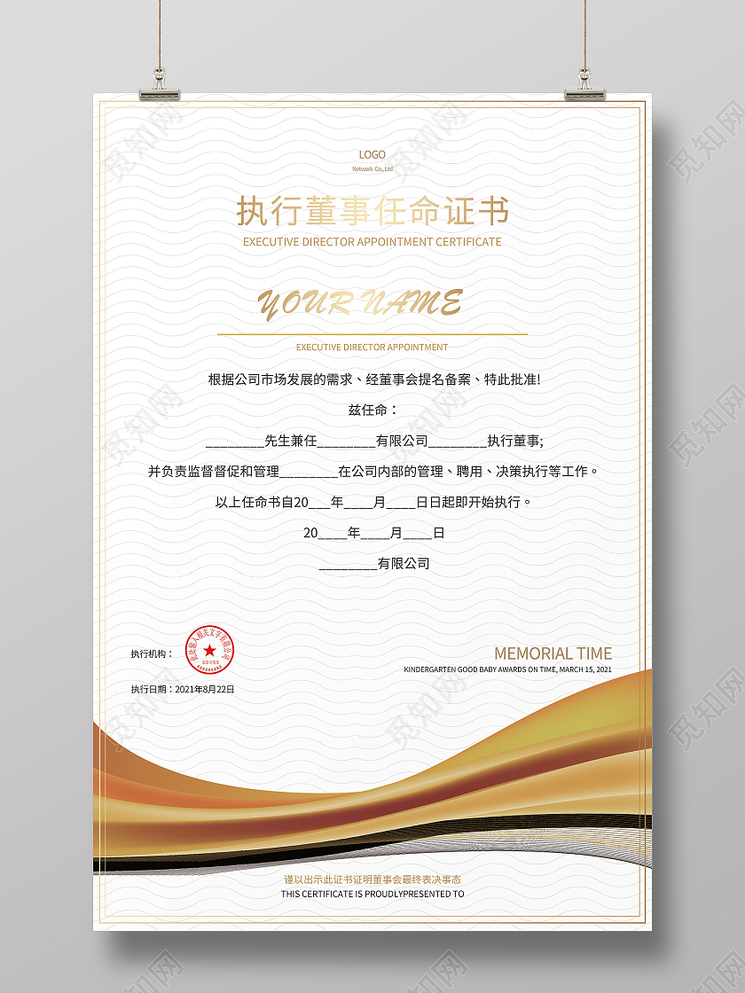 颁奖证书红色花纹荣誉证书聘请证书模板设计