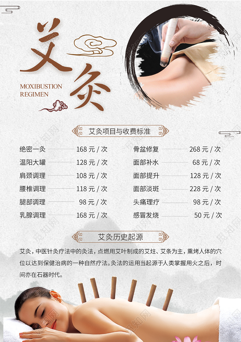浅色传统水墨风艾灸养生中医文化艾灸宣传单页