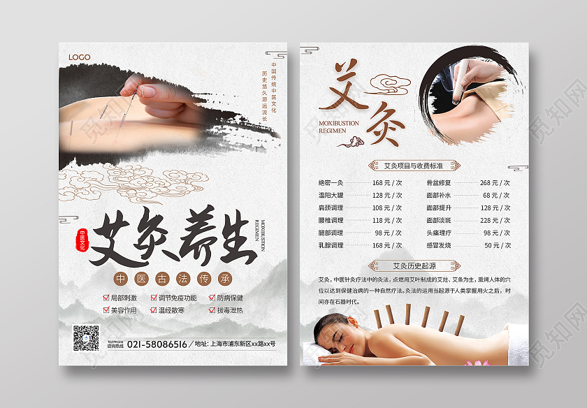 浅色传统水墨风艾灸养生中医文化艾灸宣传单页