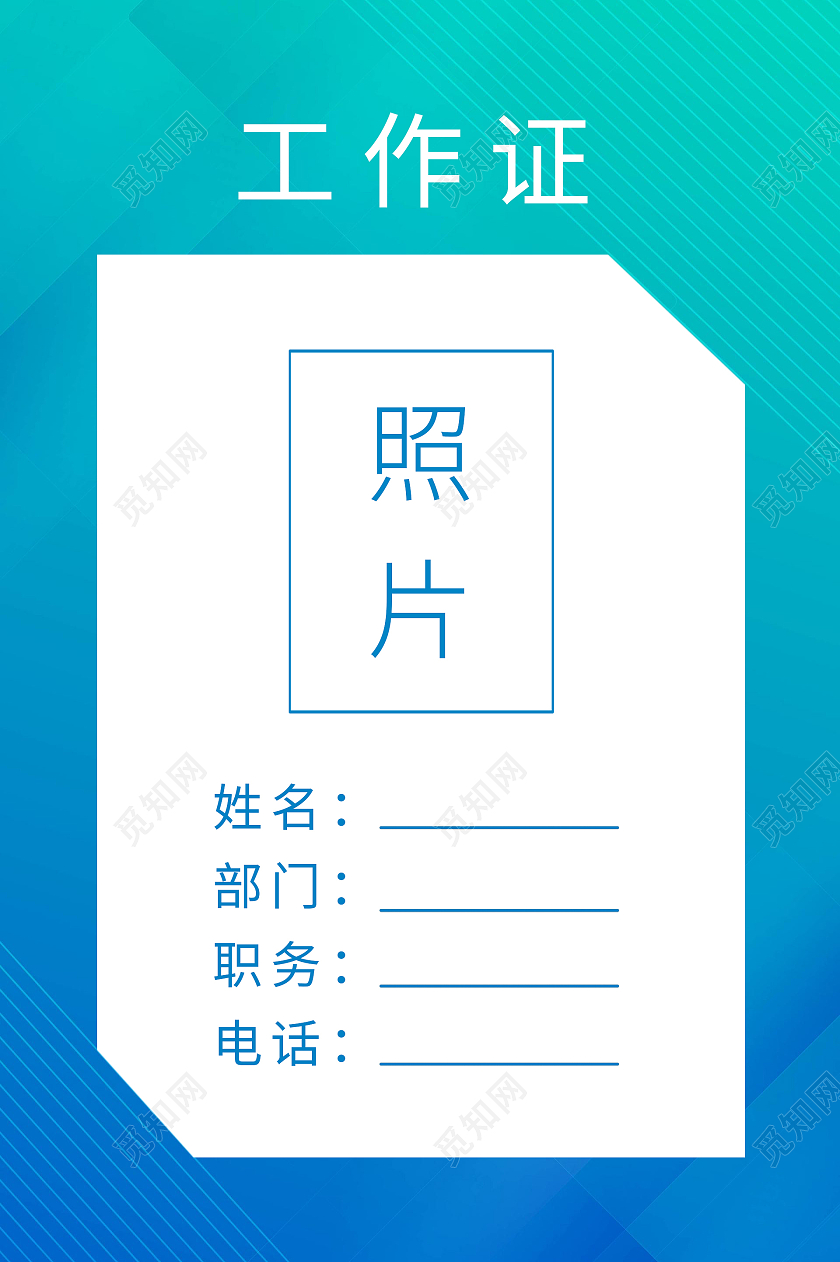 蓝色简约商务渐变色简单名片工作证模板