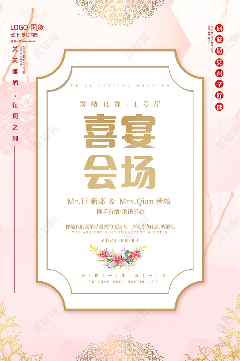 浅色背景简约风格喜宴会场婚礼海报婚礼水牌