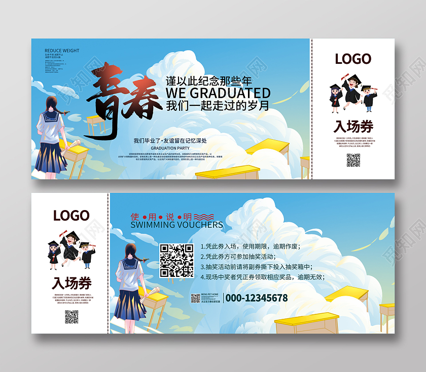 时光不老我们不散毕业晚会门票卡券优惠券