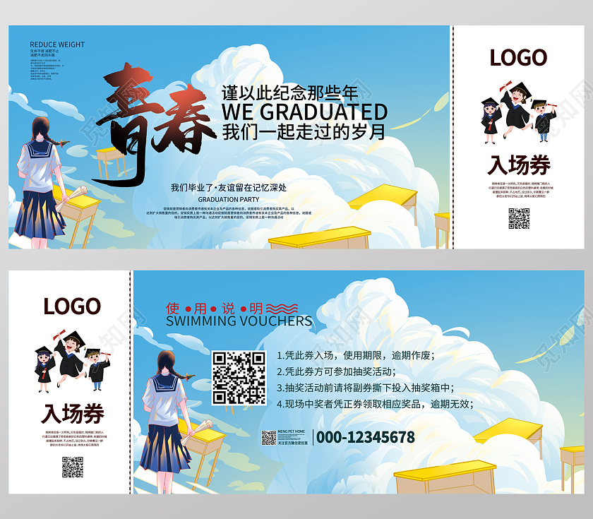 时光不老我们不散毕业晚会门票卡券优惠券