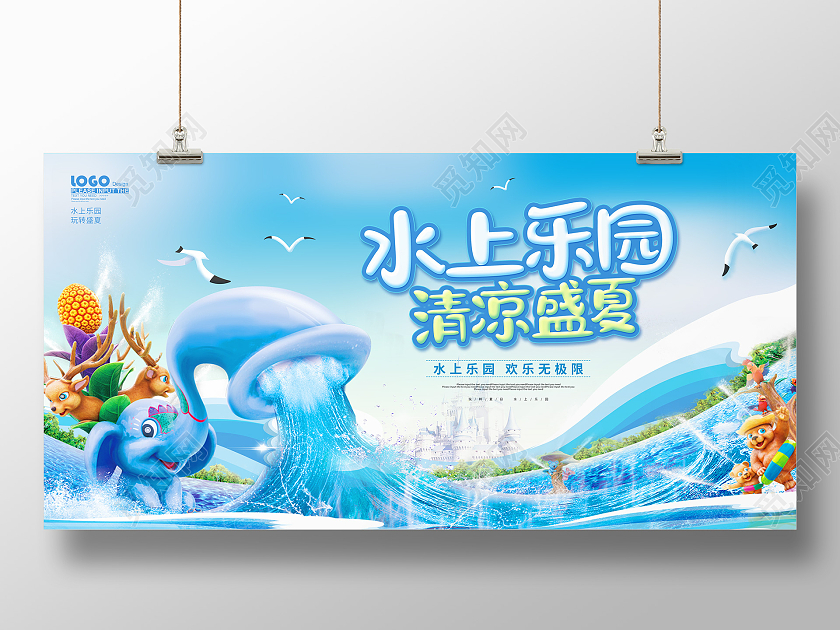 蓝色卡通水上乐园清凉盛夏促销展板水上乐园海报