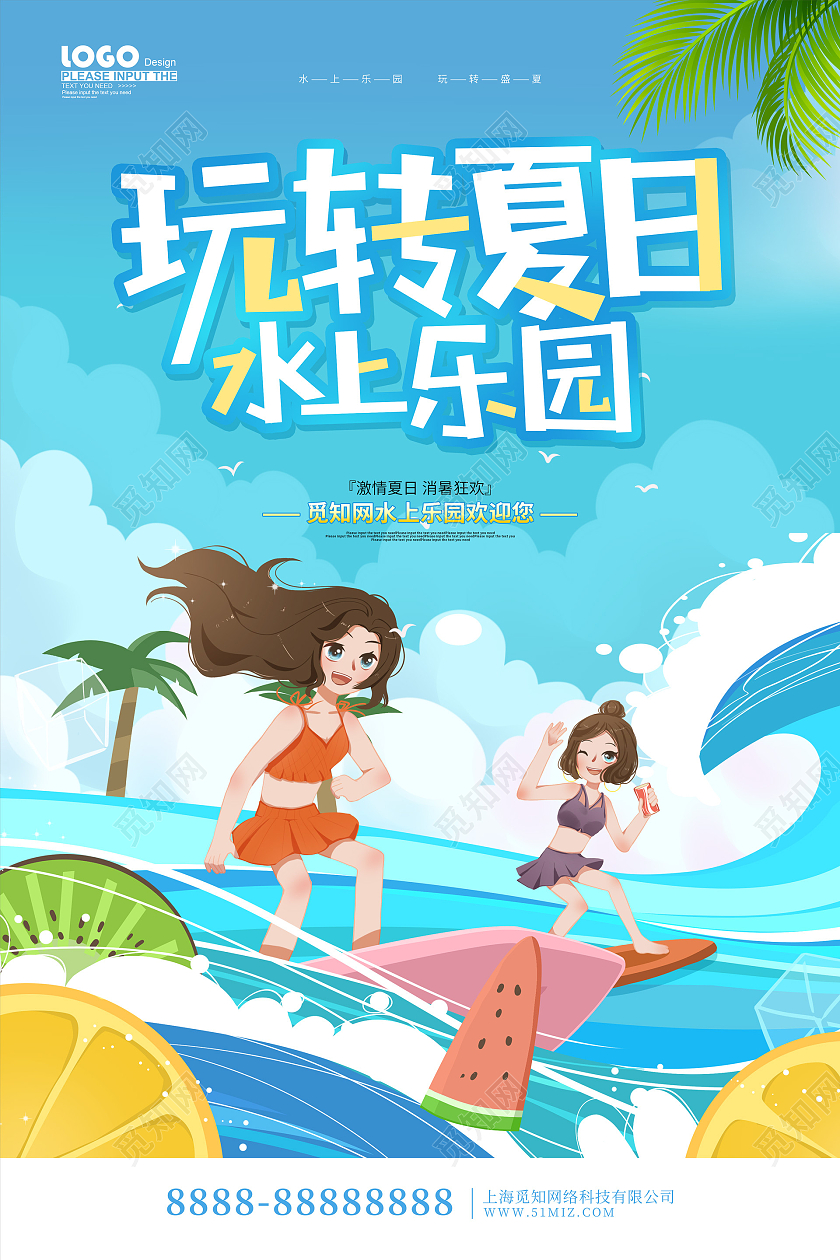 蓝色卡通风玩转夏日水上乐园促销海报水上乐园海报