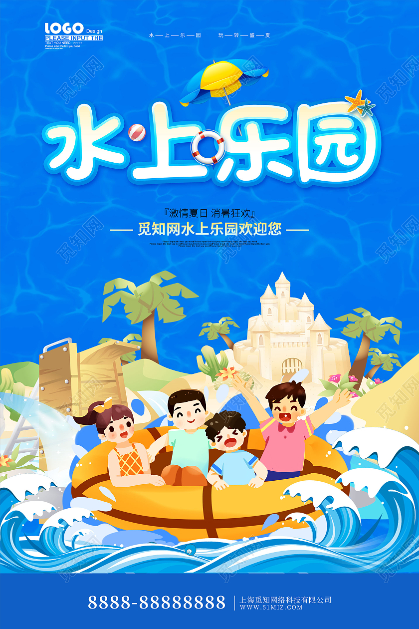 蓝色卡通风水上乐园活动促销海报水上乐园海报