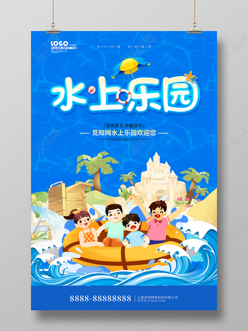 蓝色卡通风水上乐园活动促销海报水上乐园海报