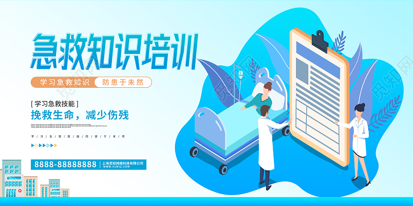 蓝色卡通风急救知识培训宣传展板急救海报