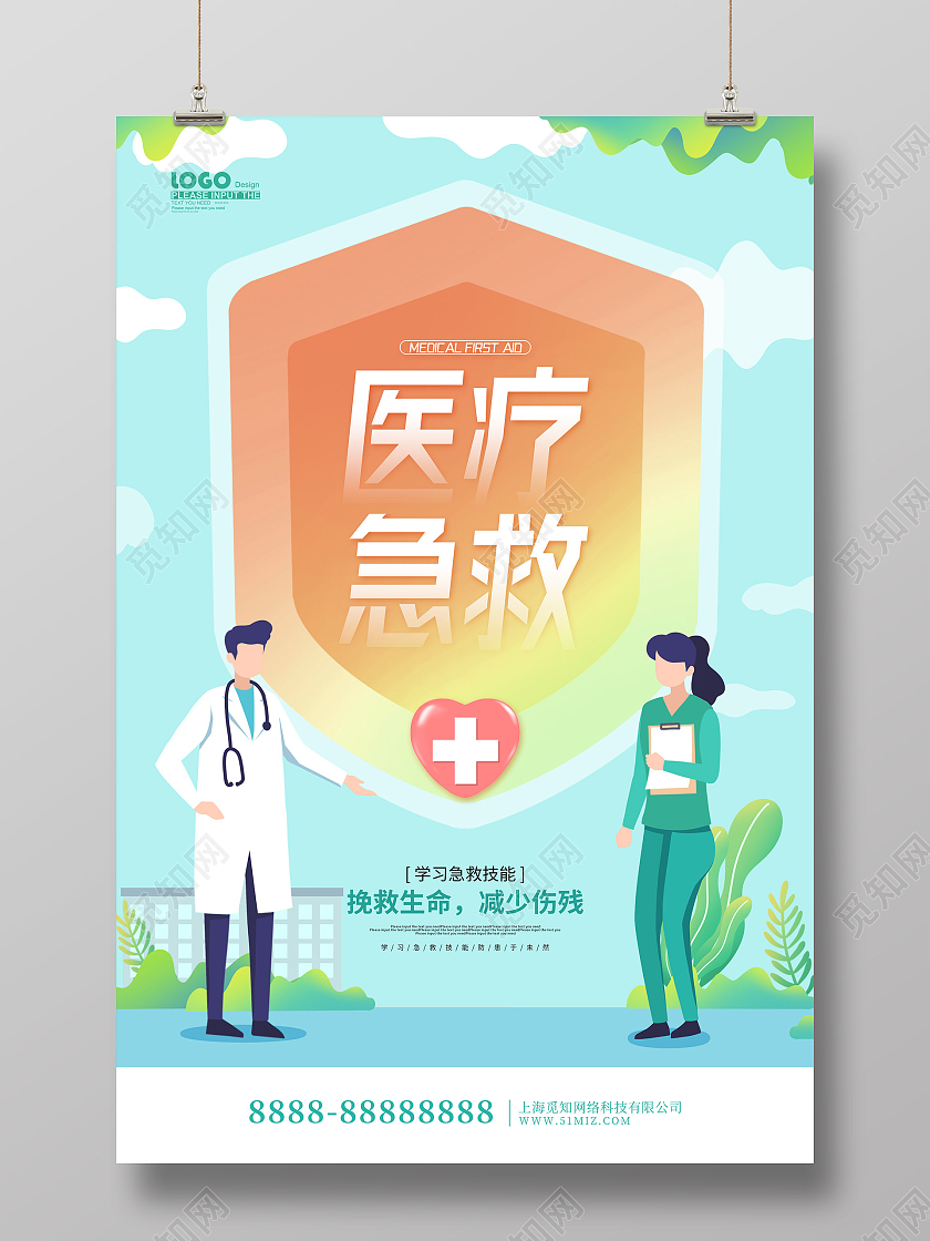 绿色卡通插画风医疗急救宣传海报急救海报