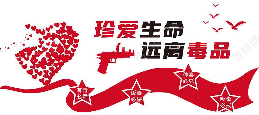 红色简约珍爱生命远离毒品文化墙禁毒文化墙