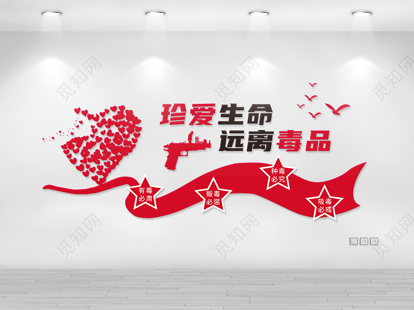 红色简约珍爱生命远离毒品文化墙禁毒文化墙