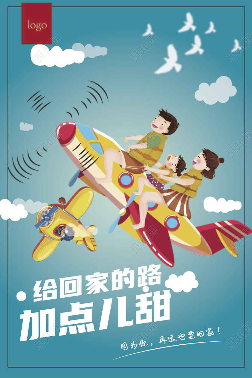 蓝色卡通给回家的路加点儿甜宣传单麦当劳