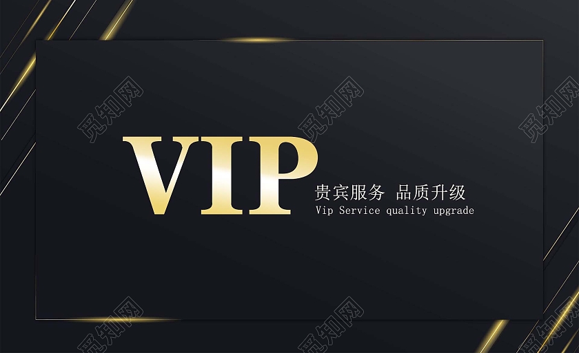黑色背景简约风格vip会员卡贵宾卡