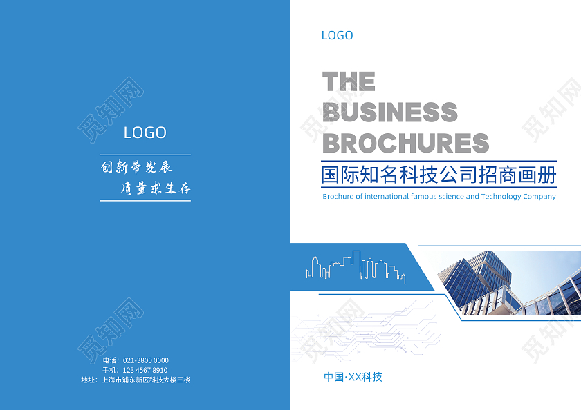 蓝色科技感国际知名企业招商画册画册封面