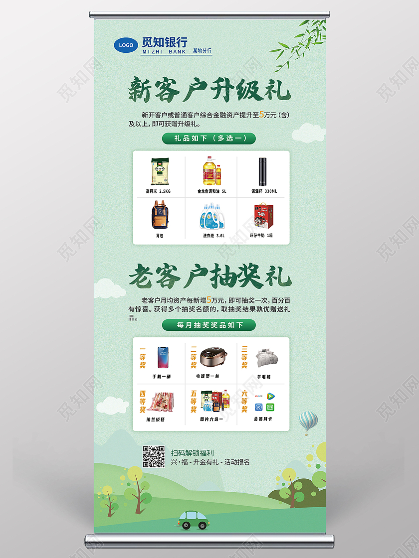 简约新客户升级礼老客户抽奖礼展板银行