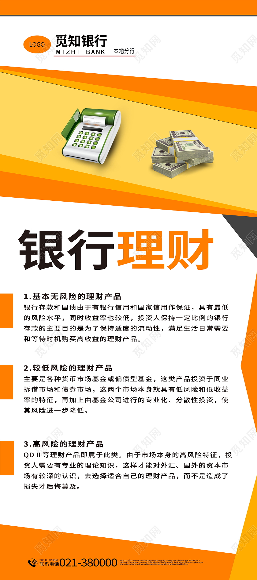 简约银行本地分行理财产品介绍展板