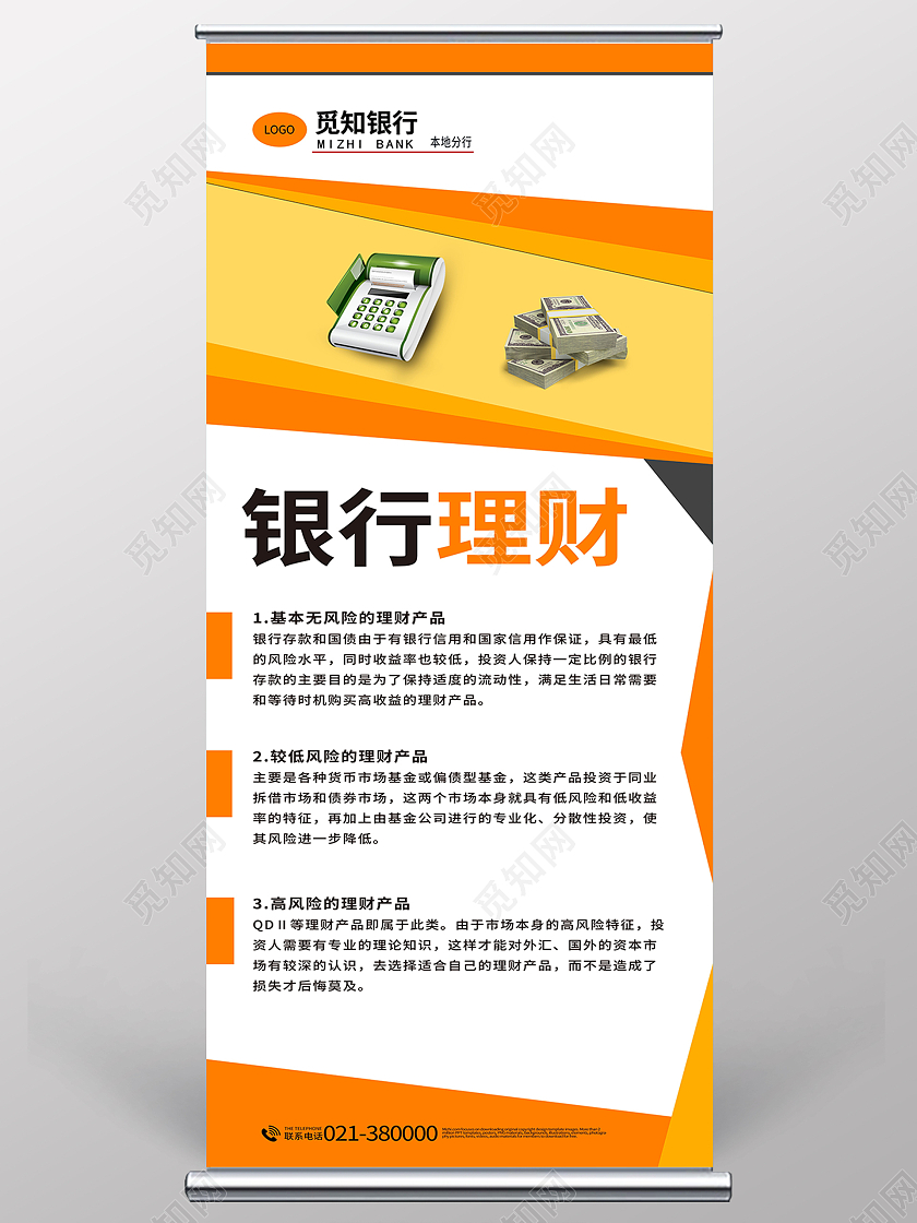 简约银行本地分行理财产品介绍展板