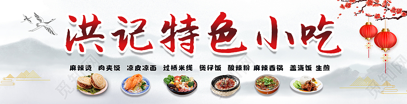 水墨色中国风简约特色小吃门头设计美食门头