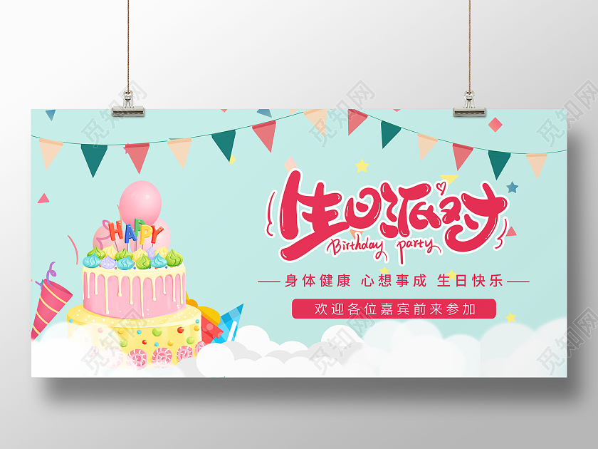 绿色卡通手绘生日快乐生日派对展板