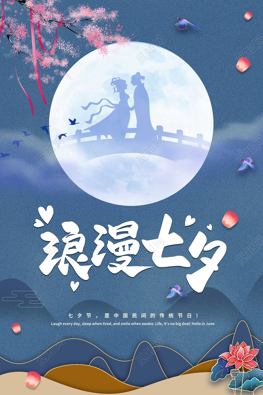 蓝色简约大气浪漫七夕七夕有礼宣传海报七夕宣传手机海报