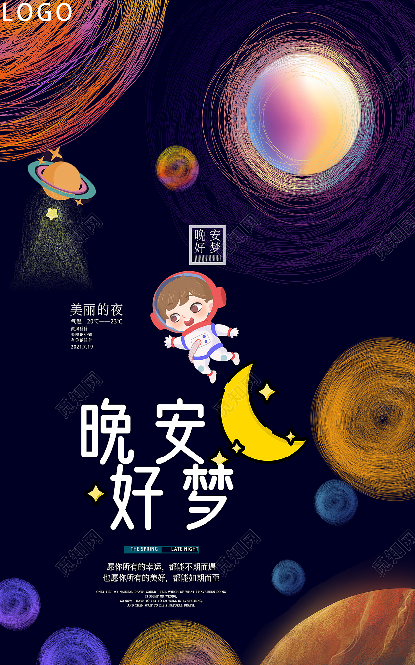 藍色卡通晚安励志晚安正能量励志海报