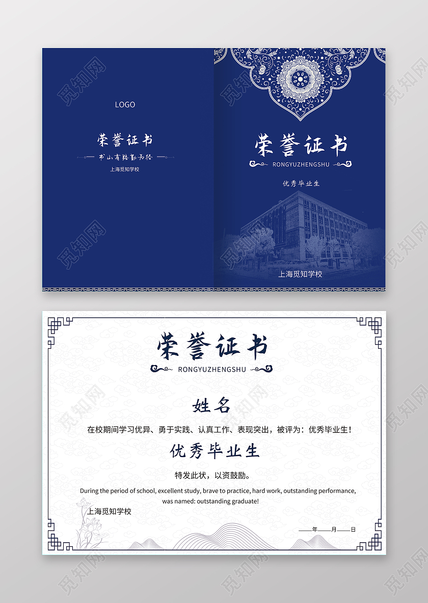 深蓝色中式古风学校表彰折页奖状荣誉证书