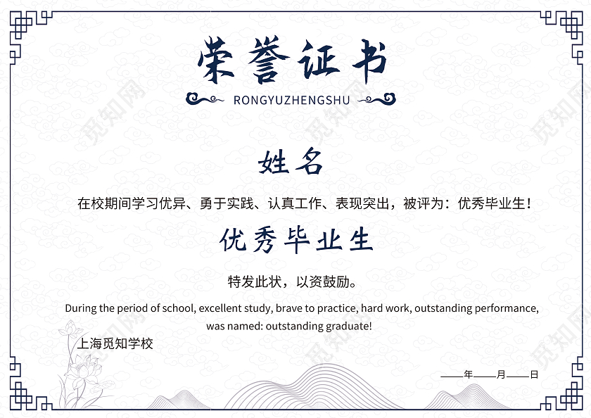 深蓝色中式古风学校表彰折页奖状荣誉证书