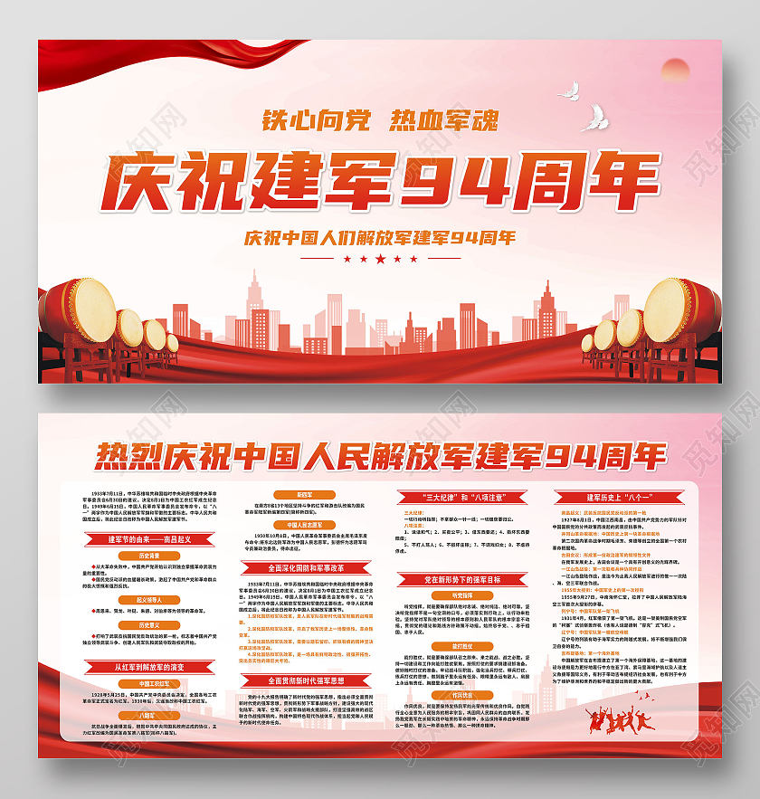 红色大气背景庆祝建军94周年建军节宣传栏
