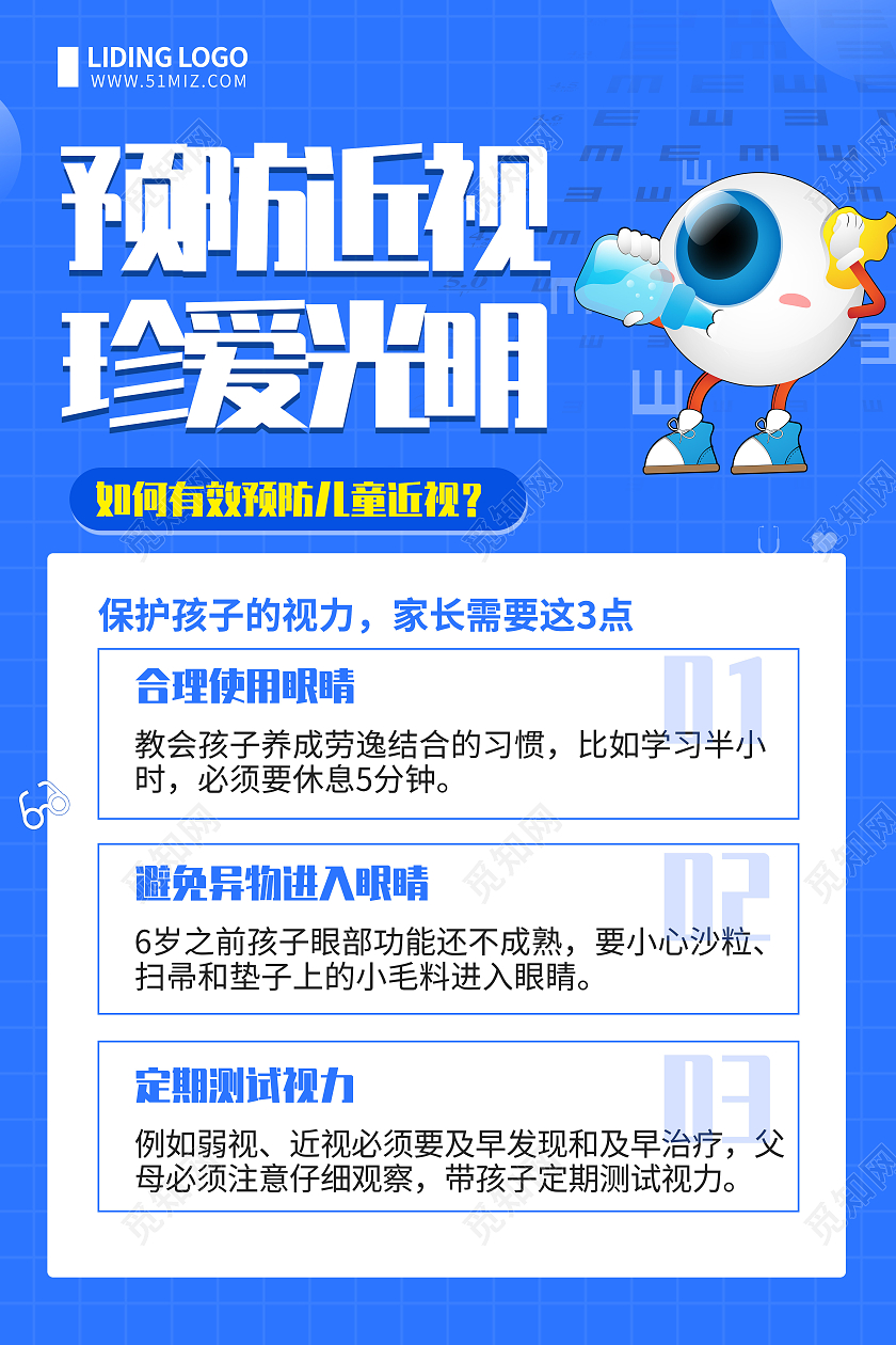 蓝色商务背景大眼睛儿童科学预防近视眼海报预防近视海报