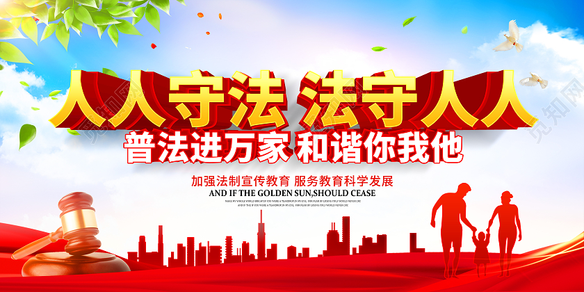 大气立体人人守法法守人人普法宣传展板普法海报