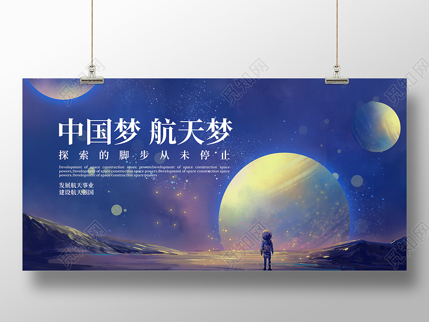 蓝色简约风中国梦航天梦航天事业海报航天科技