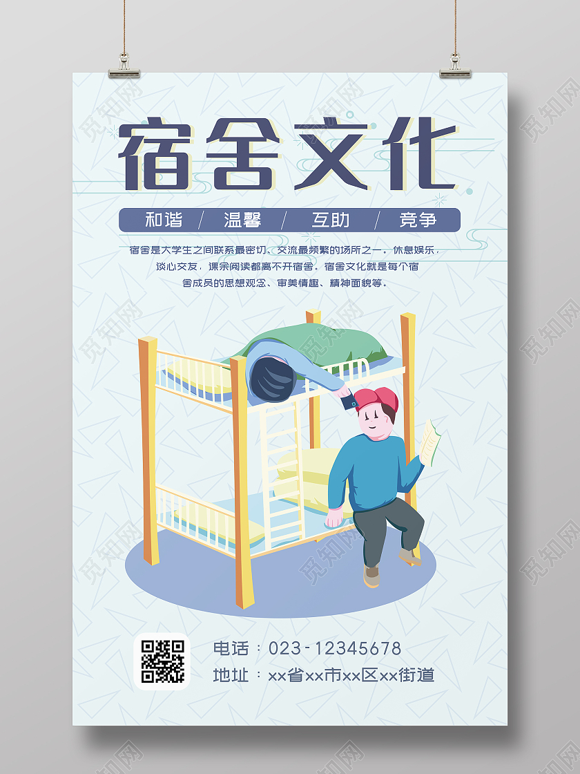 蓝色卡通宿舍文化宿舍文化海报展板宿舍海报