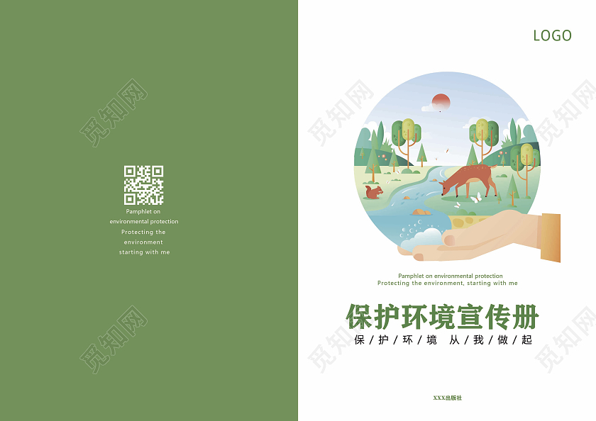 白色绿色背景保护环境宣传册封面画册封面环境画册手册宣传封面