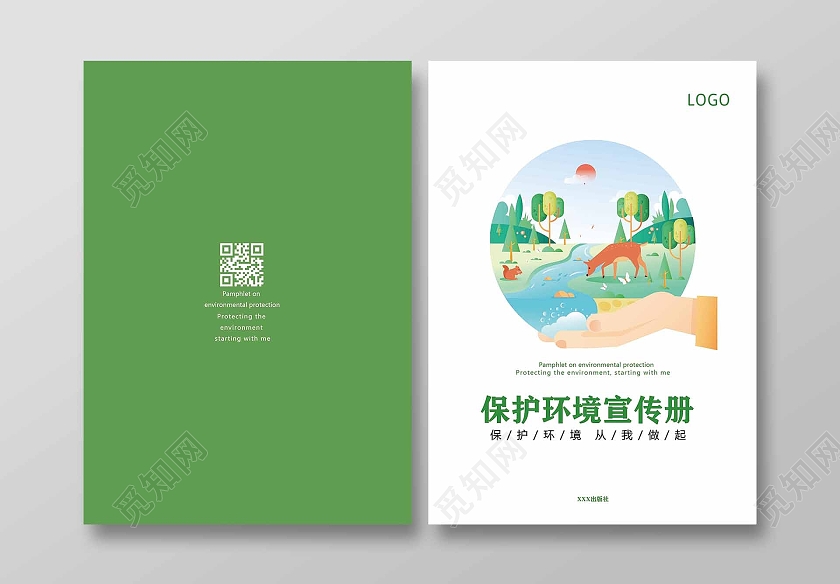 白色绿色背景保护环境宣传册封面画册封面环境画册手册宣传封面