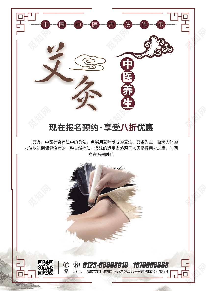 中国风浅色简约艾灸中医养生艾灸宣传单