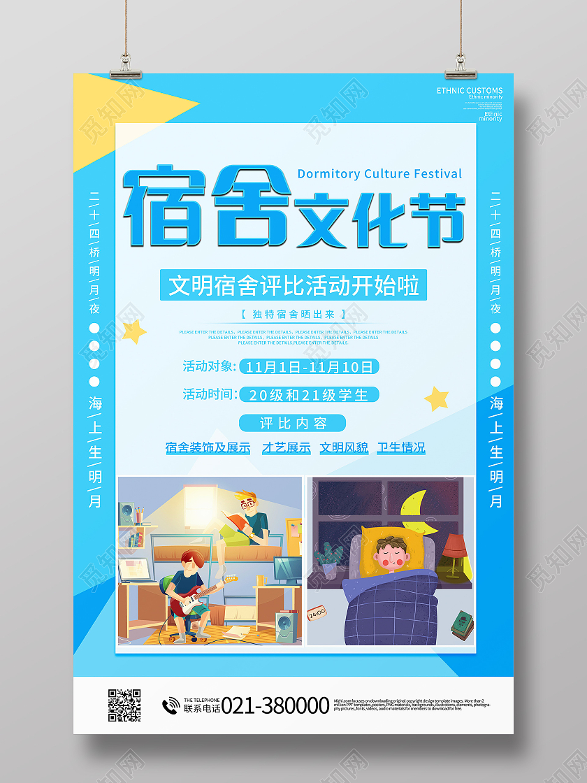 卡通宿舍文化节文明宿舍评比海报宿舍海报设计