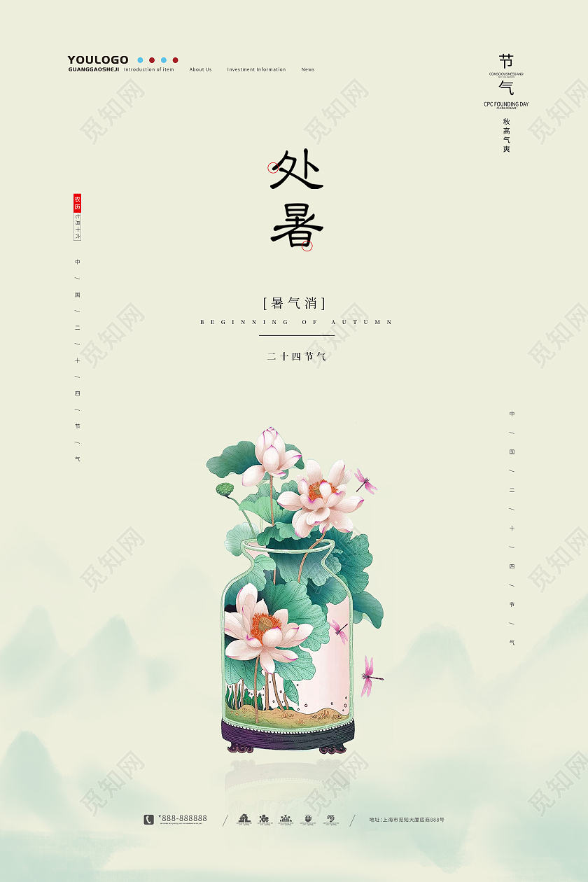 黄绿色简约水墨风二十四节气处暑艺术海报