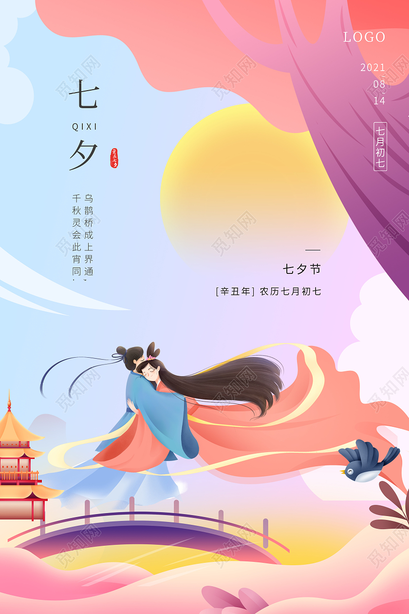 粉紫色清新唯美插画七夕情人节海报